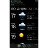 Скриншот к программе Gismeteo (Windows Phone) 1.2.11.0