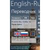 Скриншот к программе English-Russian (Windows Phone) 1.6.0.0