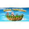 Скриншот к программе Война Червячков (Android)