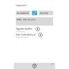 Скриншот к программе Translate IT (Windows Phone) 1.2.1.0