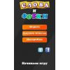 Скриншот к программе Слова и Фотки (Android) 1.0.4