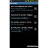 Скриншот к программе Speak & Translate (Android) Free/Pro 2.5.0.2