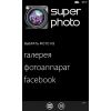 Скриншот к программе SuperPhoto Free / Pro (Windows Phone)