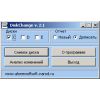 Скриншот к программе Disk Change 2.1