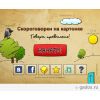 Скриншот к программе Скороговорки на картонке (iPhone/iPad) 2.0.1