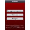 Скриншот к программе LuxMeter (iPhone/iPad) 1.1