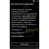 Скриншот к программе Как бросить девушку (Windows Phone)