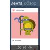 Скриншот к программе Tumblr (Windows Phone/10)