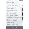 Скриншот к программе Avito (Windows Phone) 1.0.0.0