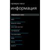 Скриншот к программе Транспорт Москвы (Windows Phone) 1.4.0.0