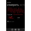 Скриншот к программе Heart Rate (Windows Phone) 1.6.0.0