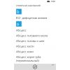 Скриншот к программе Справочник заболеваний (Windows Phone) 3.2.0.0