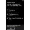 Скриншот к программе Передача данных (Windows Phone) 6.0.5.0