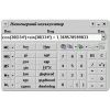 Скриншот к программе NumLock Calculator 3.3 beta