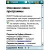 Скриншот к программе PROMT Mobile 7.5