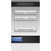 Скриншот к программе Пентаго (iPhone/iPad)