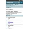 Скриншот к программе Яндекс.Электрички (Android)