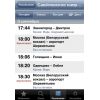 Скриншот к программе Яндекс.Электрички (iPhone/iPad) 3.09
