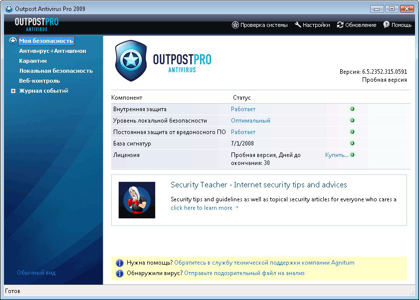 Virus pro. Outpost Firewall Pro 9.3. Agnitum. Антивирус для безопасность сервера. Outpost Pro.