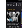 Скриншот к программе Вести (Windows Phone) 1.1